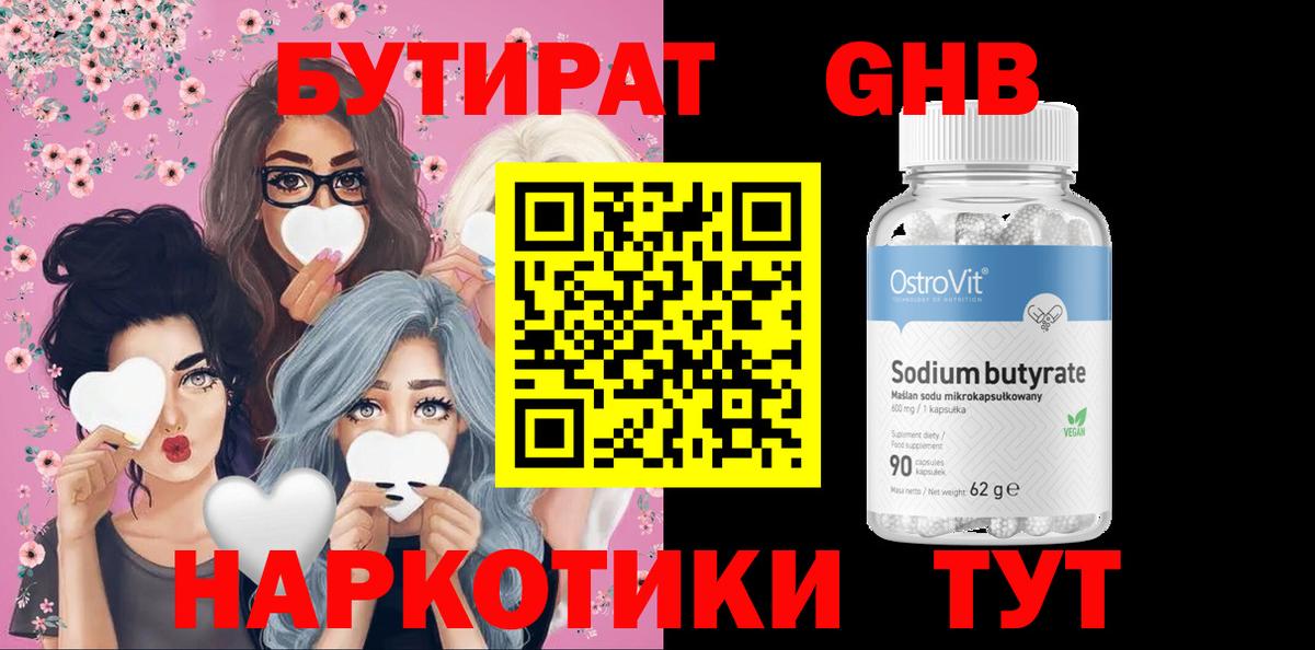 Ноябрьск  БУТИРАТ GHB  Вход с VPN 