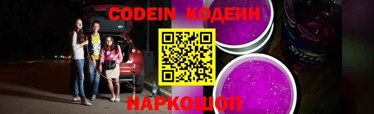 Кодеин Purple Drank  Кодеин Purple Drank  Ноябрьск  Вход с VPN 