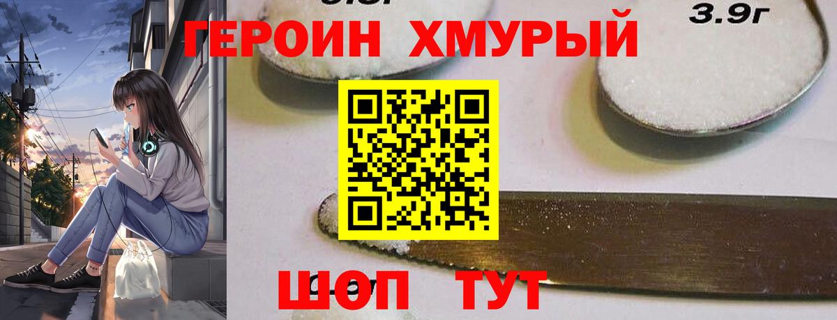 ГЕРОИН белый Ноябрьск