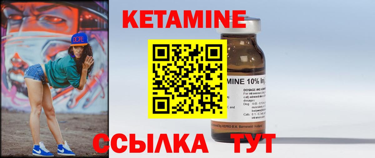 Кетамин ketamine Ноябрьск