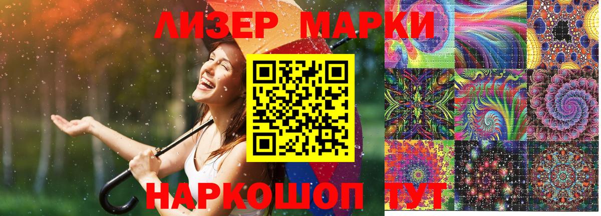 Наркотические марки 1,8мг Ноябрьск