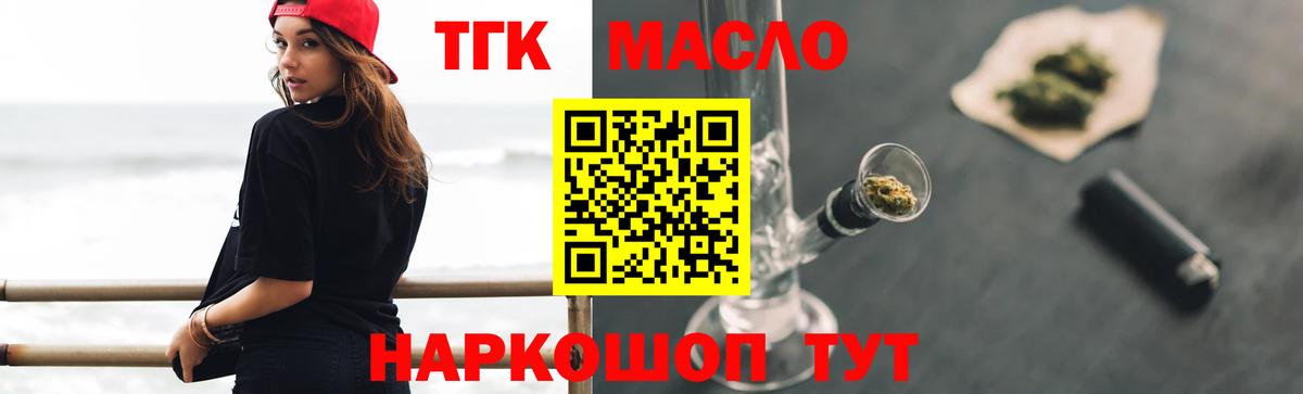 ТГК концентрат  ТГК жижа  Вход с VPN  закладки  Ноябрьск 